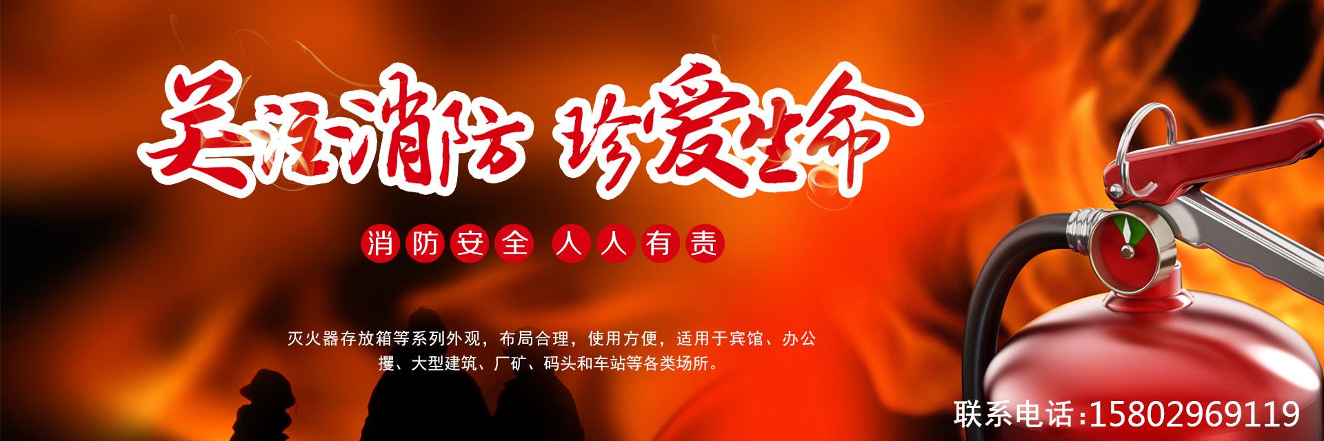 西安消防箱